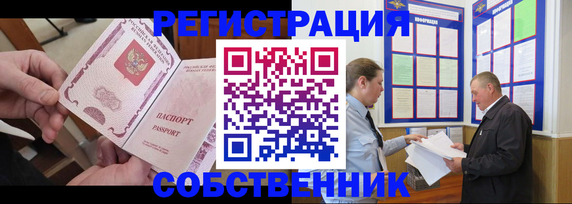 прописка от собственника в Черкесске